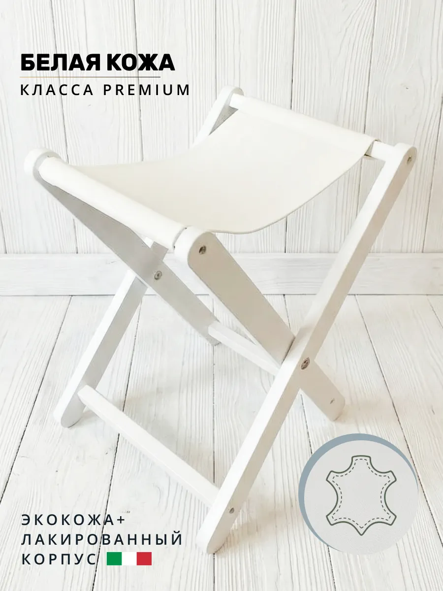 Белая · экокожа