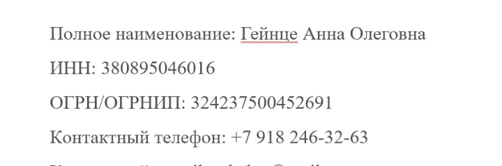 Реквизиты оператора персональных данных